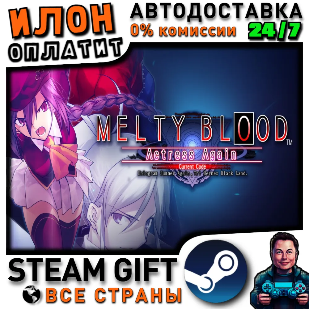 MELTY BLOOD Actress Again Current Code · Steam РОССИЯ и ВСЕ СТРАНЫ