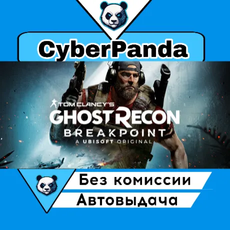 Tom Clancy's Ghost Recon® Breakpoint STEAM GIFT  АВТОДОСТАВКА