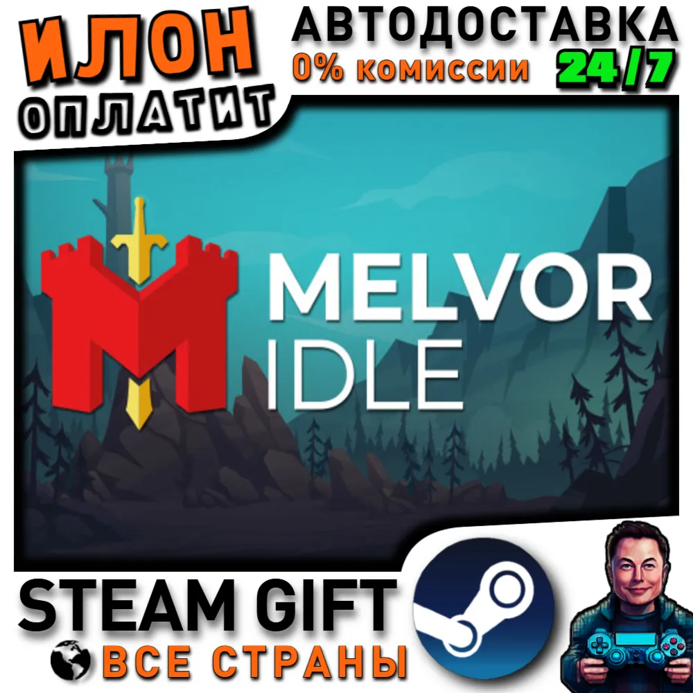 Melvor Idle · Steam РОССИЯ и ВСЕ СТРАНЫ