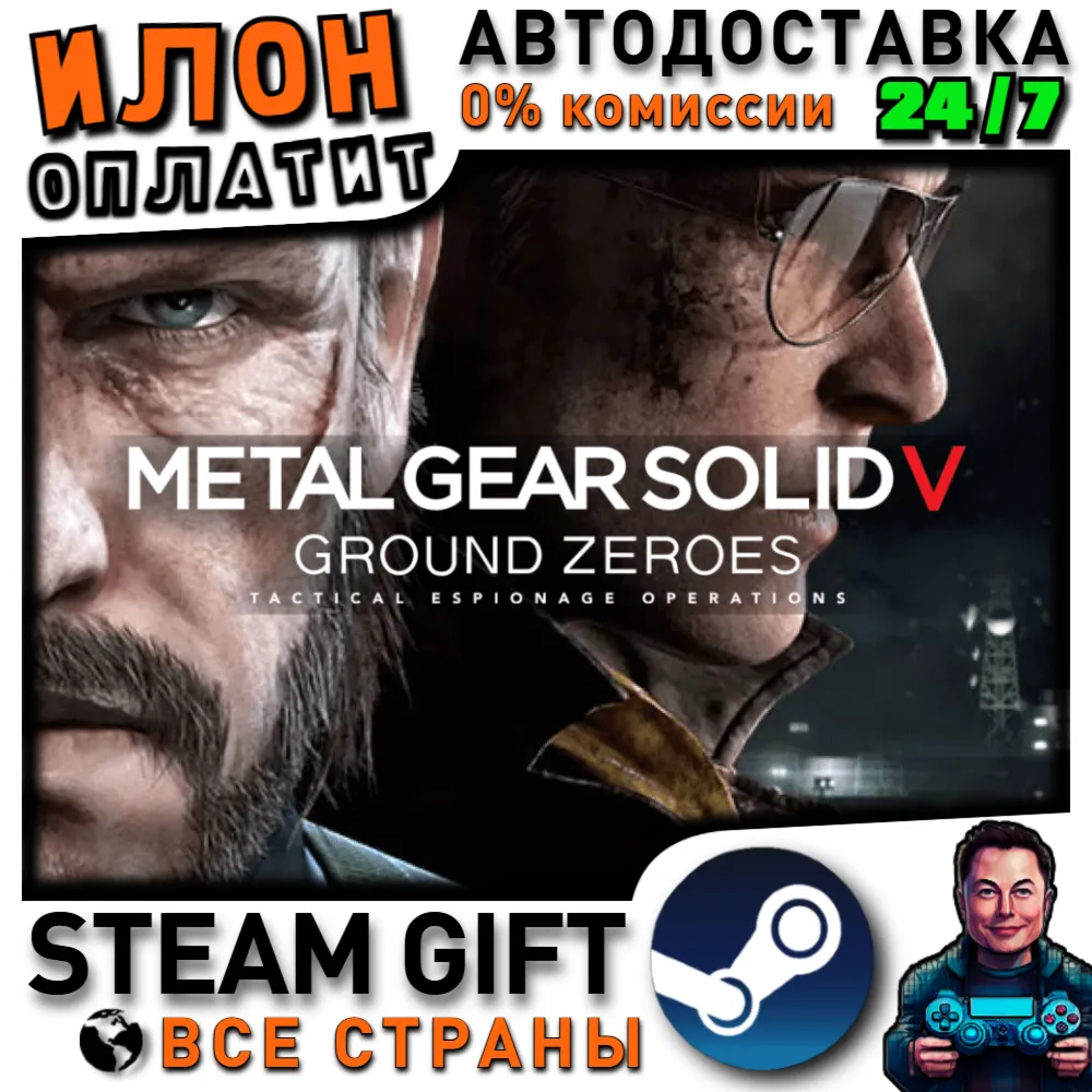 METAL GEAR SOLID V: GROUND ZEROES · Steam РОССИЯ и ВСЕ СТРАНЫ