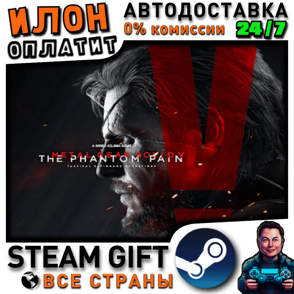 METAL GEAR SOLID V: THE PHANTOM PAIN · Steam РОССИЯ и ВСЕ СТРАНЫ