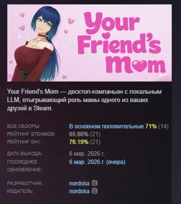 Your Friend's Mom АВТОДОСТАВКА STEAM РОССИЯ