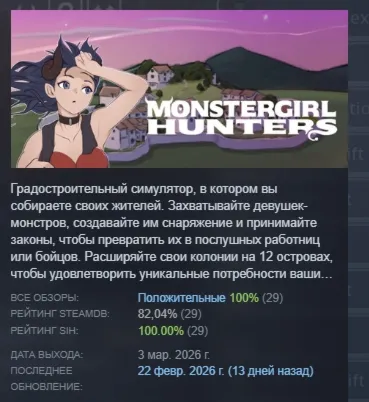 Monstergirl Hunters АВТОДОСТАВКА STEAM РОССИЯ