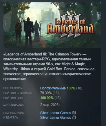 Legends of Amberland III: The Crimson Tower АВТОДОСТАВКА STEAM РОССИЯ