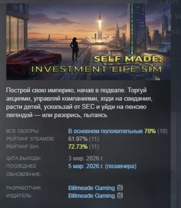 SELF MADE: Investment Life Sim АВТОДОСТАВКА STEAM РОССИЯ