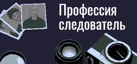 Профессия следователь · Steam Gift · АВТОДОСТАВКА