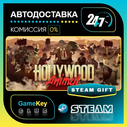Hollywood Animal / STEAM GIFT / Выбор стран