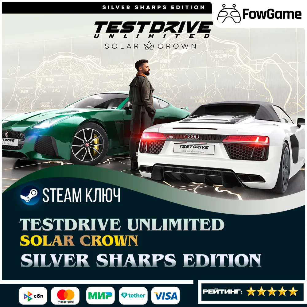  Test Drive Unlimited Solar Crown – Silver Sharps Edition (РУ+СНГ) КЛЮЧ STEAM