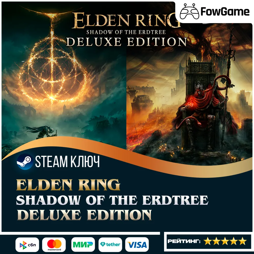  ELDEN RING - Shadow of the Erdtree Deluxe Edition (РУ+СНГ) КЛЮЧ STEAM