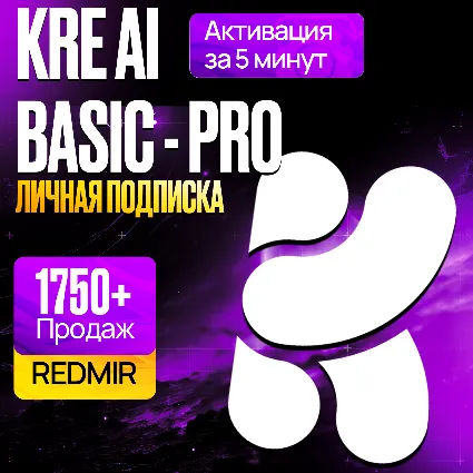 KREA AI • BASIC / PRO • КРЕА ПОДПИСКА • ПРОДЛЕНИЕ