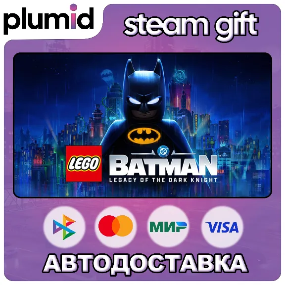 LEGO Batman: Legacy of the Dark Knight Steam Gift / МИР / АВ