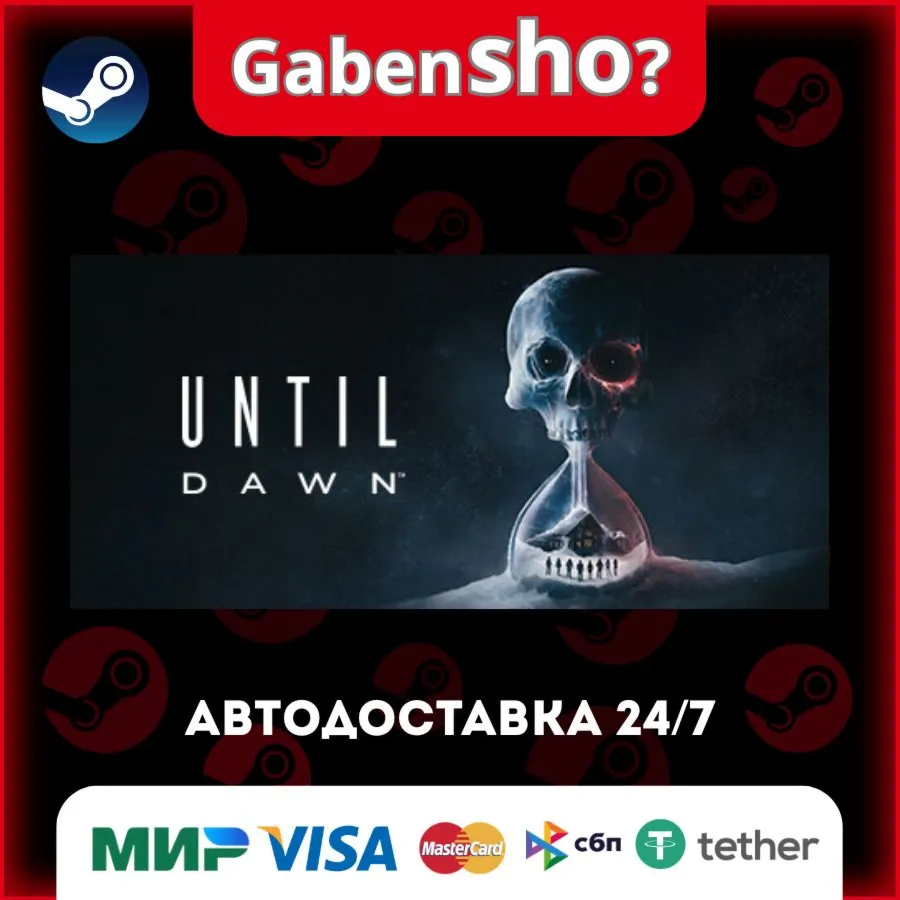 Until Dawn™ СТИМ Steam Gift