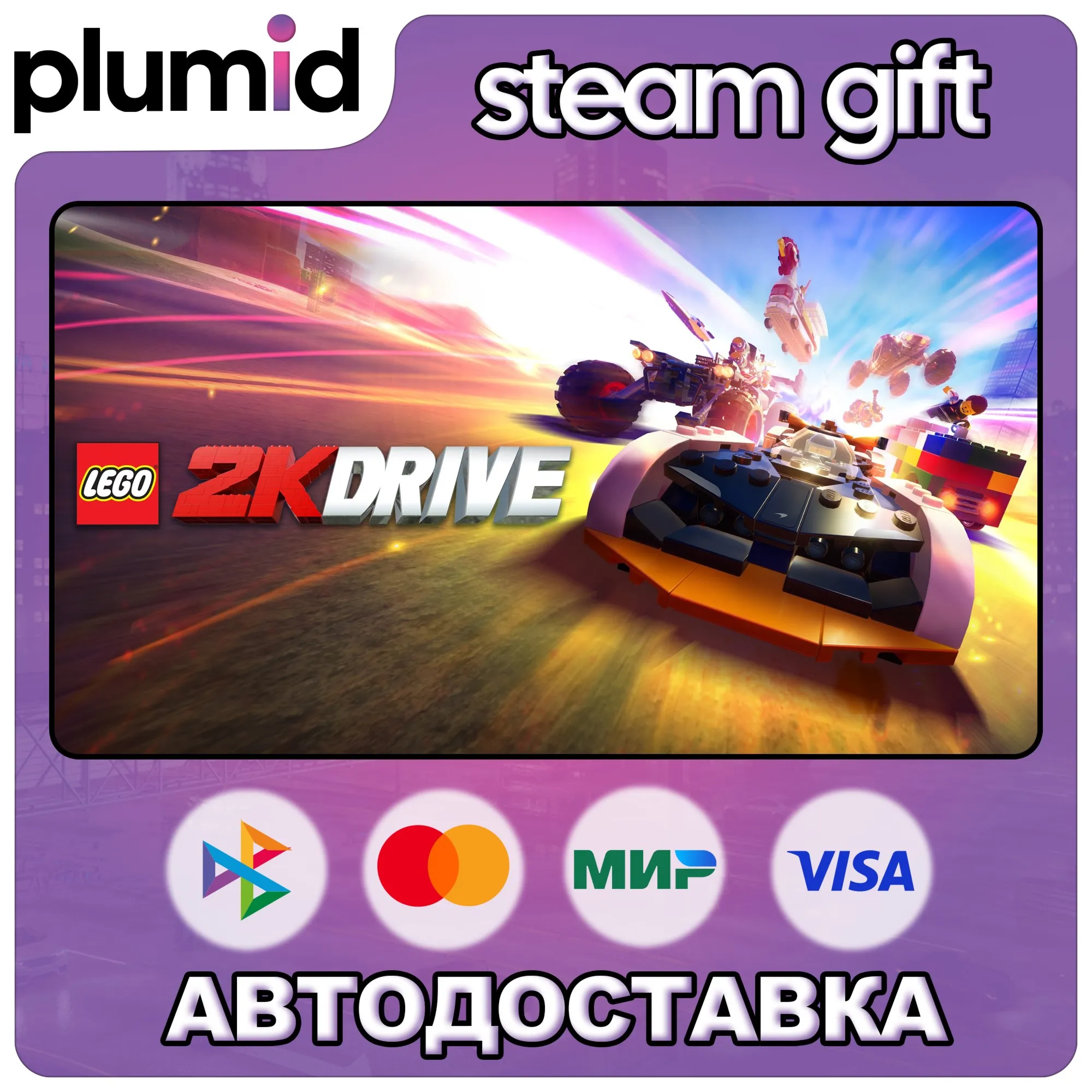 LEGO 2K Drive Steam Gift / Russia + WORLD / AUTO