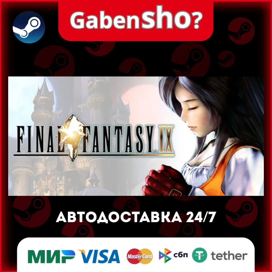 FINAL FANTASY IX СТИМ Steam Gift