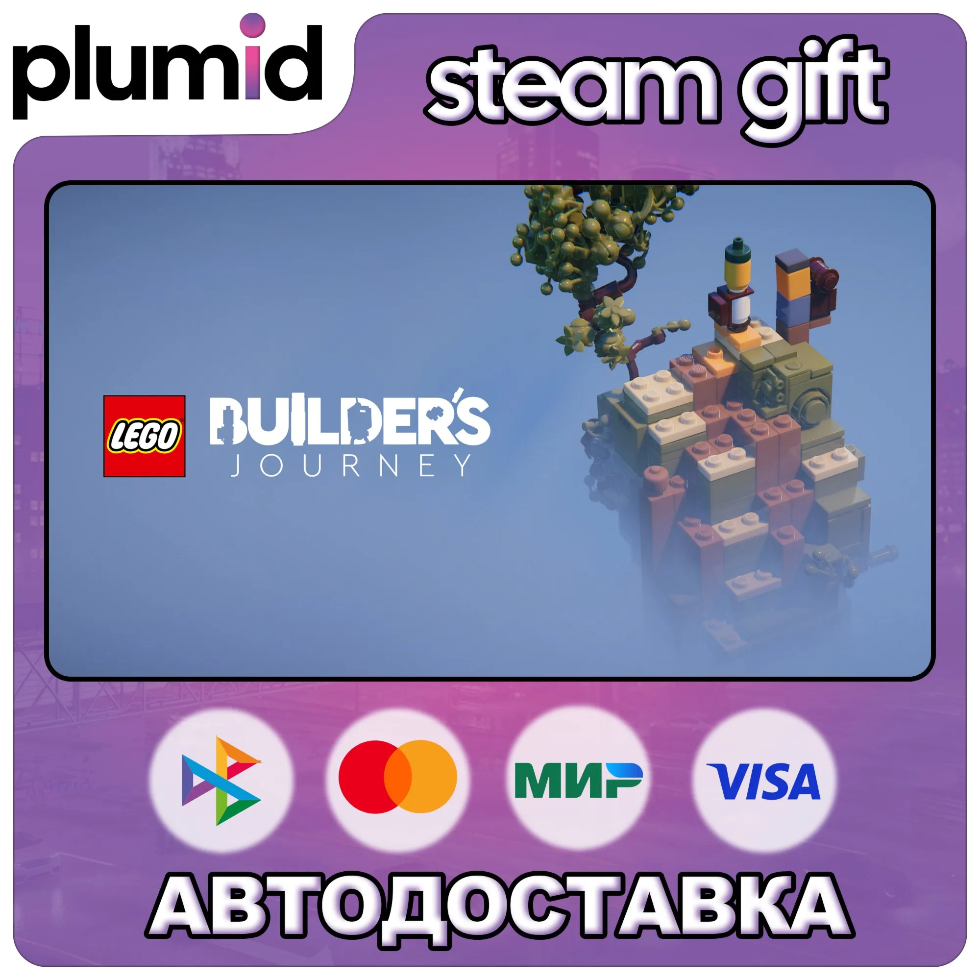 LEGO Builder's Journey Steam Gift / Russia + WORLD / AUTO