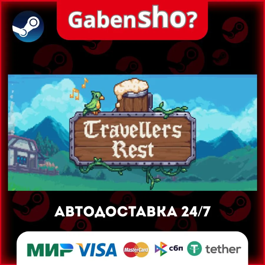 Travellers Rest СТИМ Steam Gift