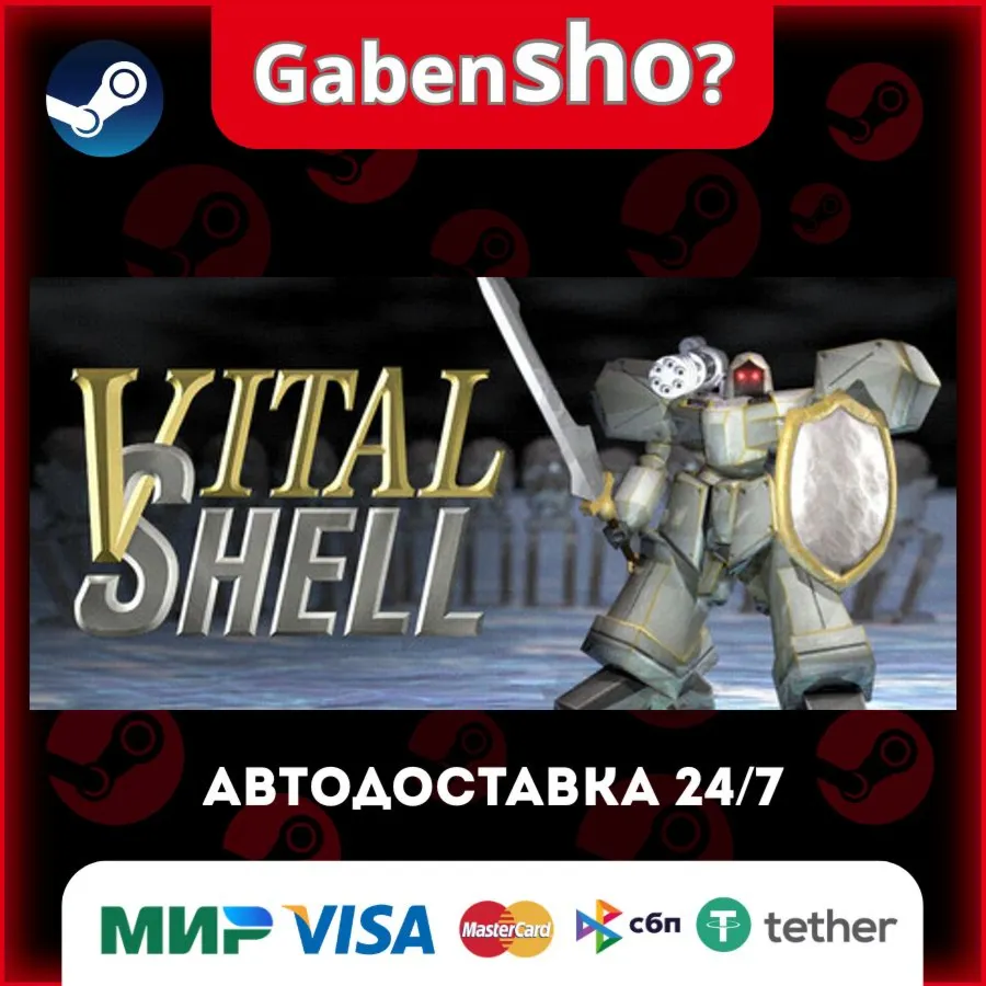 Vital Shell СТИМ Steam Gift