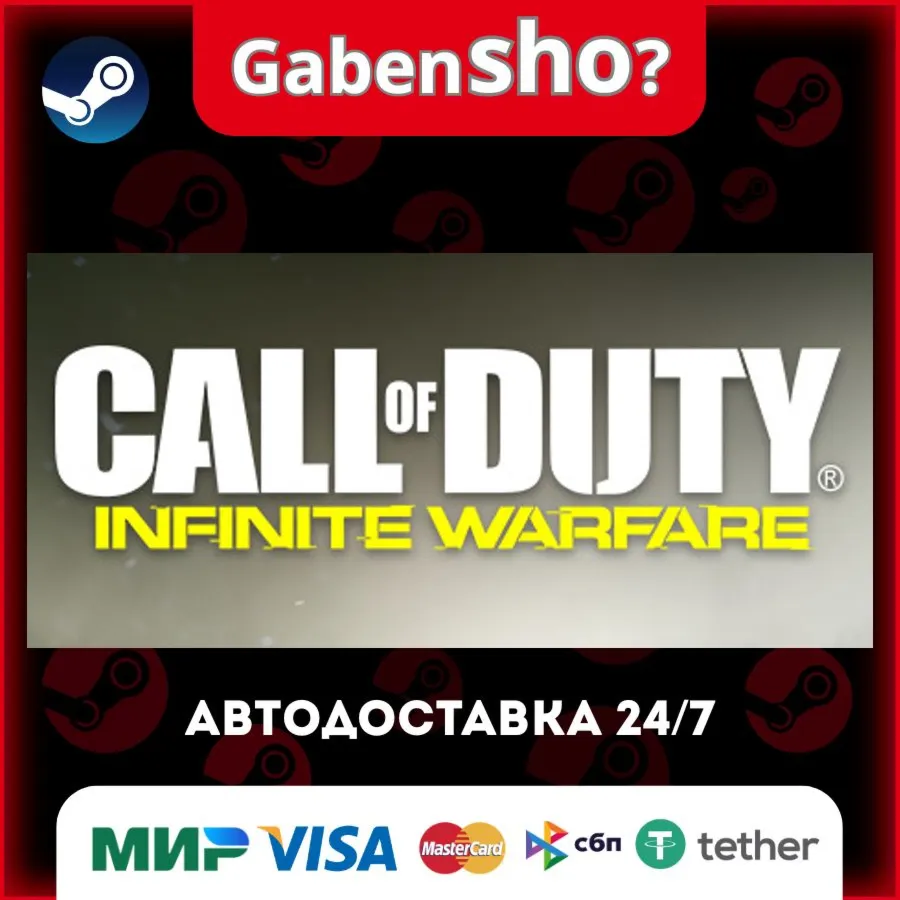 Call of Duty®: Infinite Warfare СТИМ Steam Gift