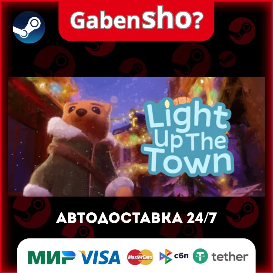 Light Up The Town СТИМ Steam Gift