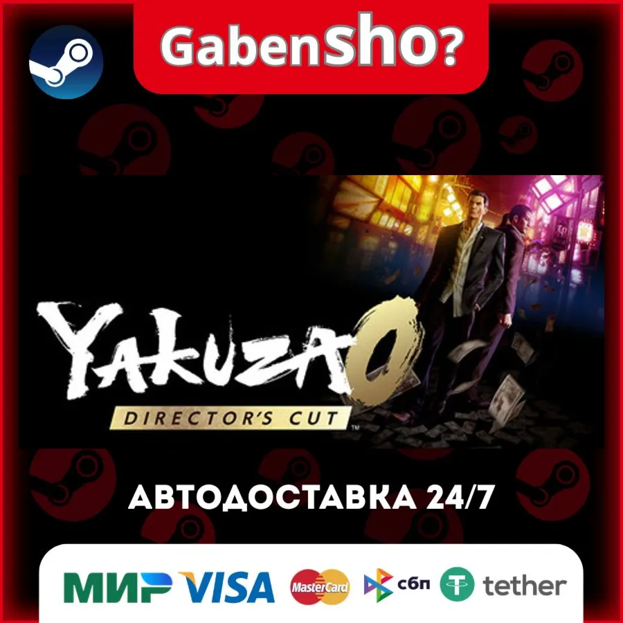 Yakuza 0 Director's Cut СТИМ Steam Gift