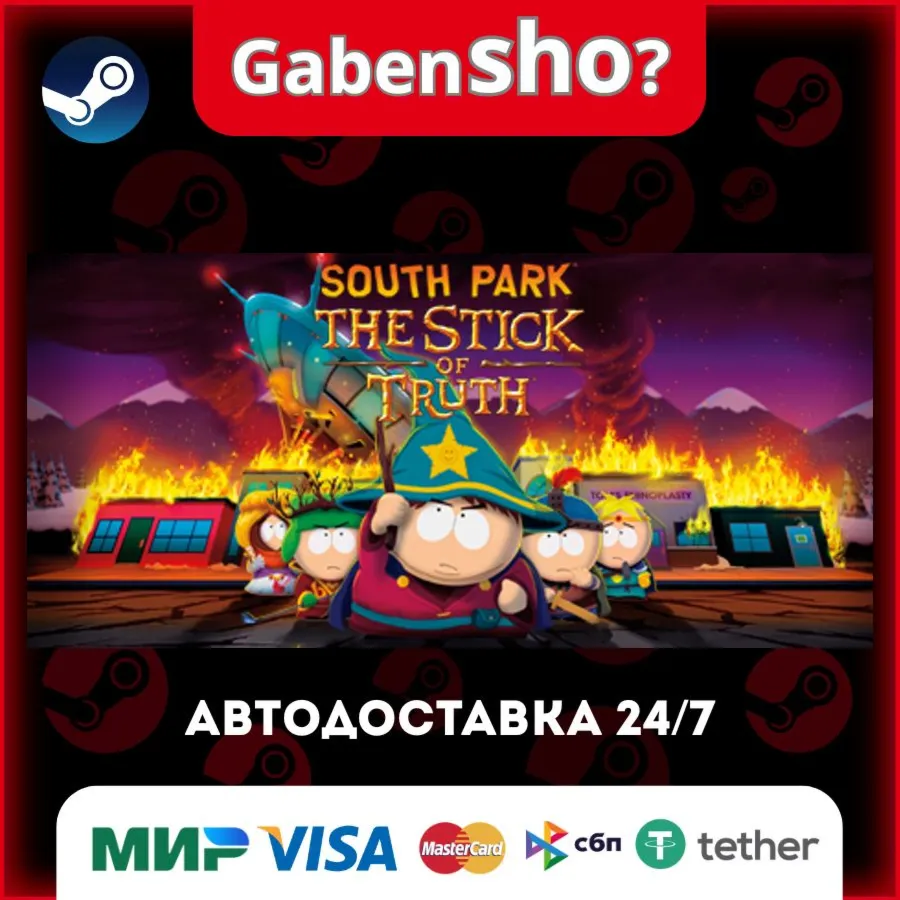 South Park™: The Stick of Truth™ СТИМ Steam Gift