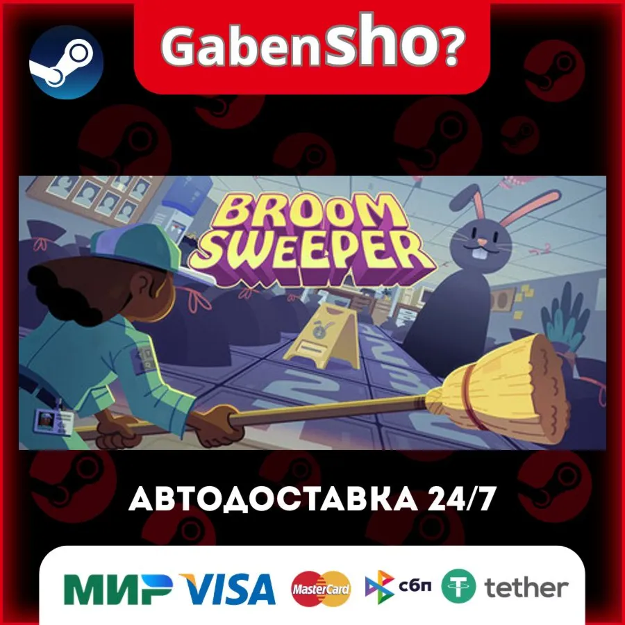 BroomSweeper СТИМ Steam Gift