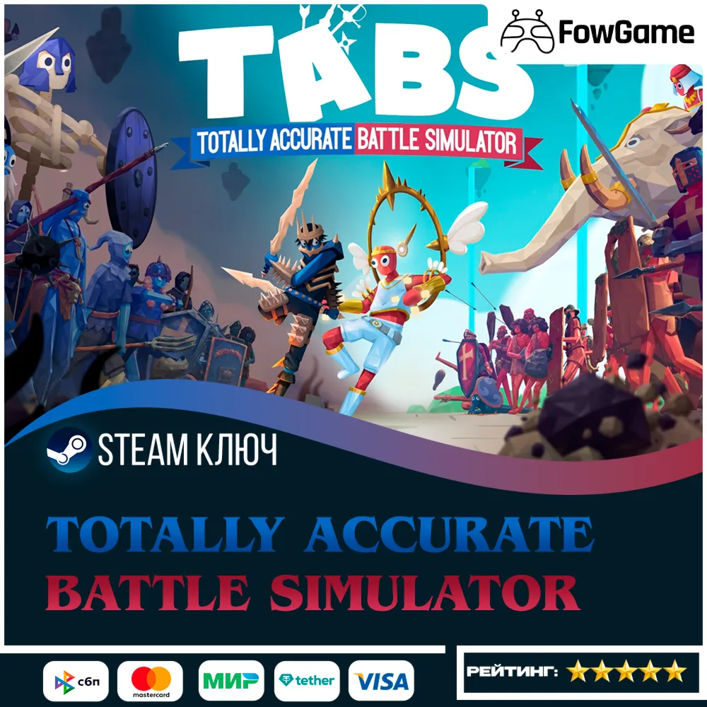 Totally Accurate Battle Simulator  ТУРЦИЯ STEAM КЛЮЧ