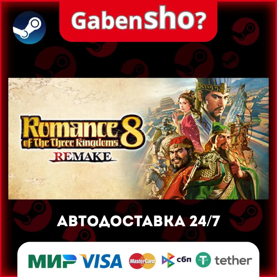 ROMANCE OF THE THREE KINGDOMS 8 REMAKE СТИМ Steam Gift