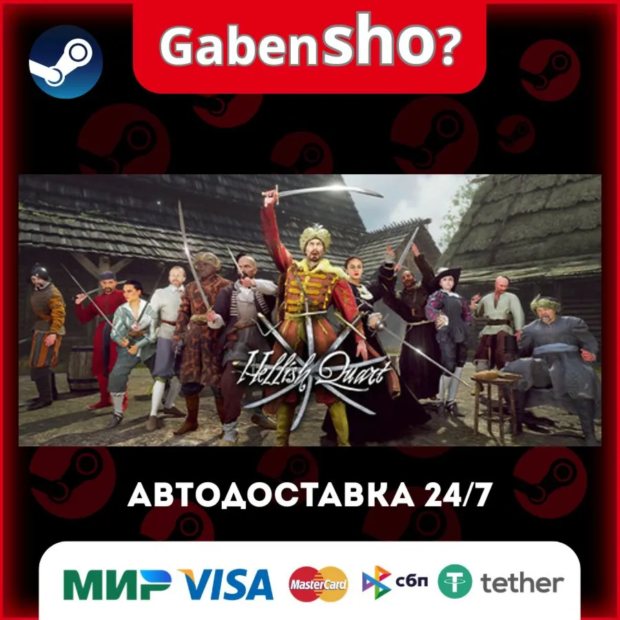 Hellish Quart СТИМ Steam Gift