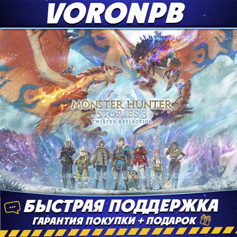 Monster Hunter Stories 3: Twisted Reflection Premium Deluxe +Аккаунт+DLC Steam