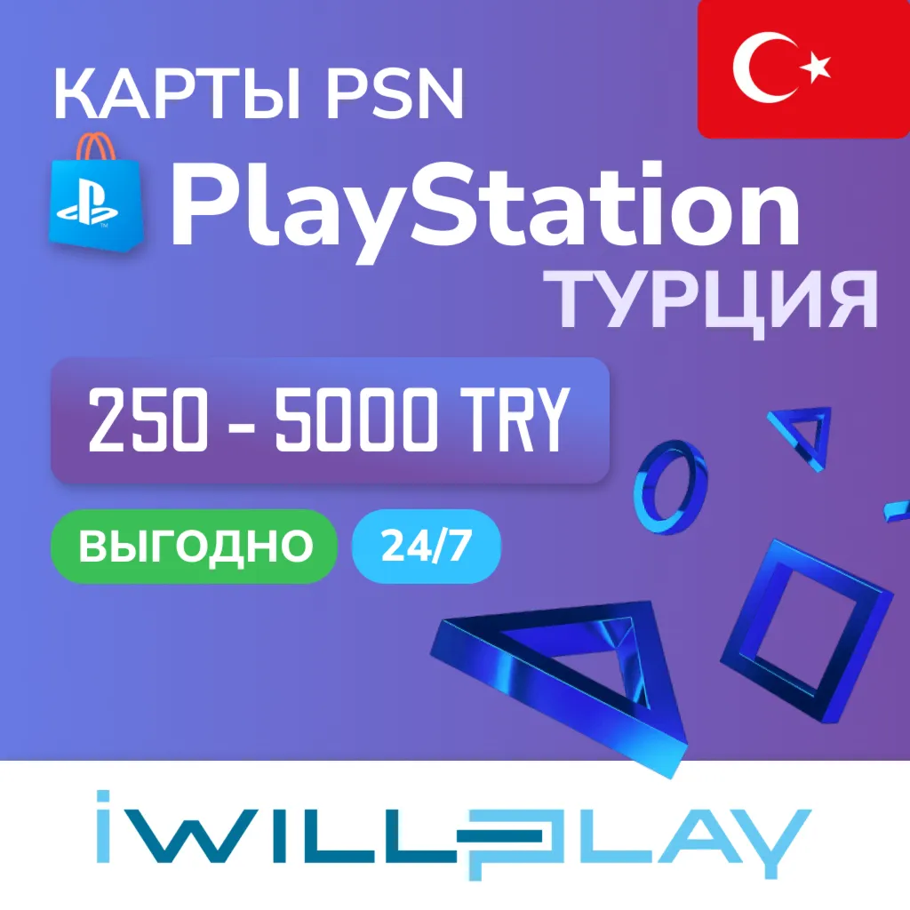 КАРТЫ PS STORE ТУРЦИЯ 24/7. PLAYSTATION ПОПОЛНЕНИЕ. КУПИТЬ КОДЫ PSN TRY ДЛЯ ПС СТОР