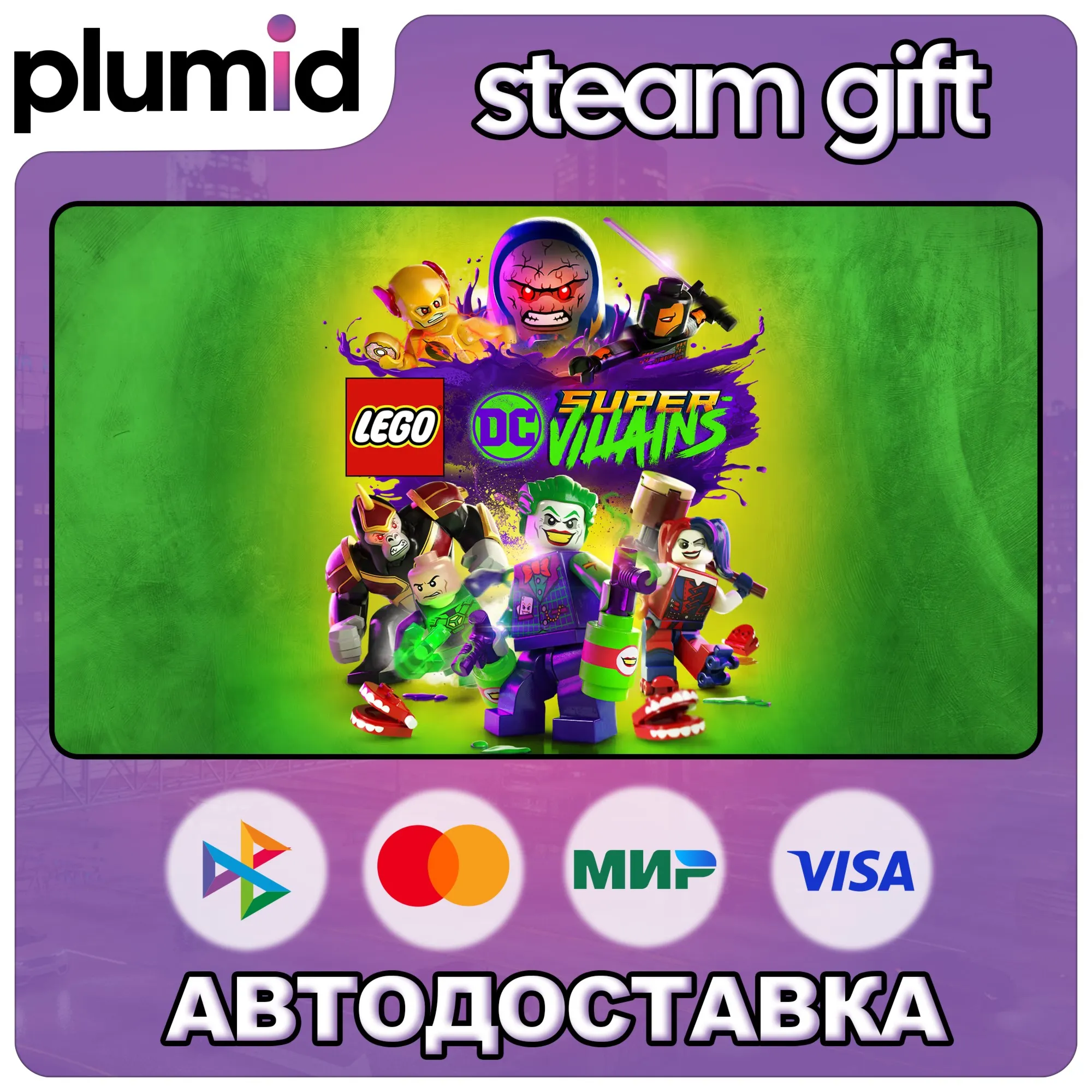 LEGO DC Super-Villains Steam Gift / Россия + МИР / АВТО