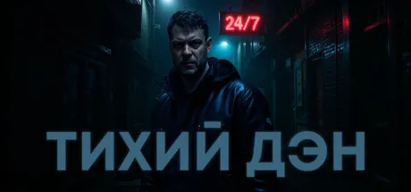 ТИХИЙ ДЭН · Steam Gift · АВТОДОСТАВКА