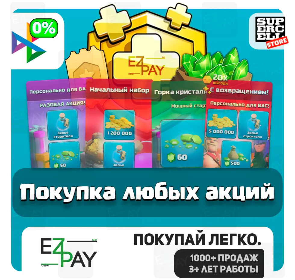 ОСОБЫЕ АКЦИИ | ЗОЛОТОЙ ПРОПУСК | НАБОРЫ | СКИНЫ | ОФОРМЛЕНИЯ | CLASH OF CLANS