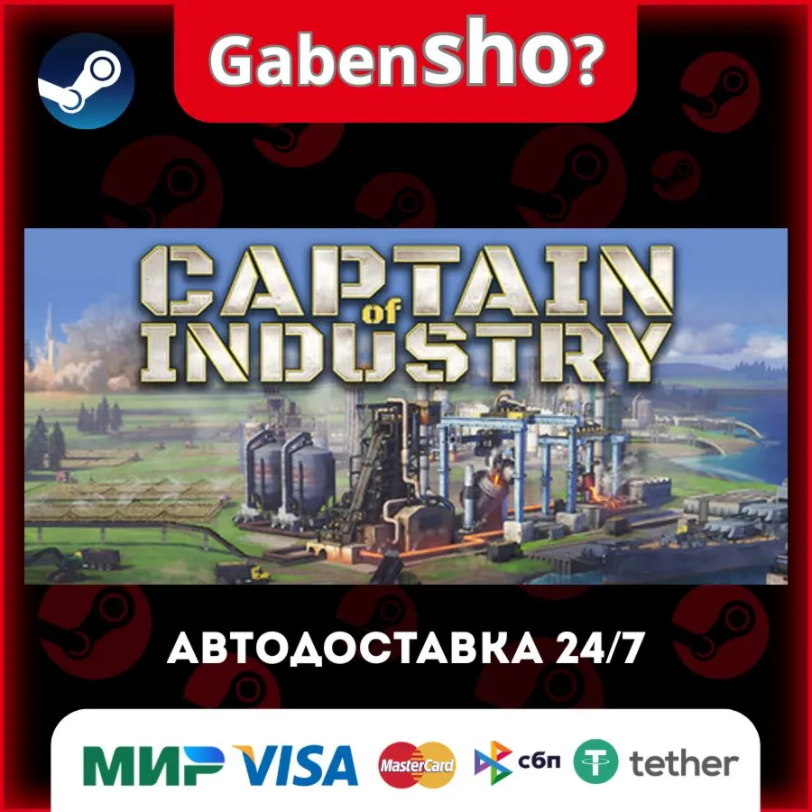 Captain of Industry СТИМ Steam Gift