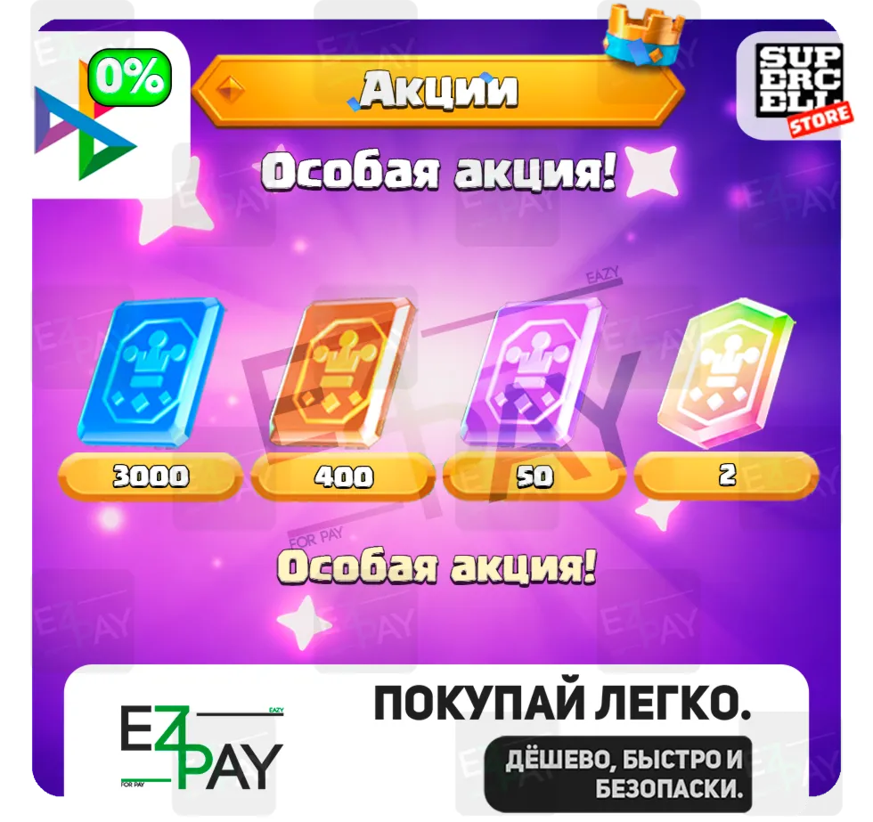 x3000 + x400 + x50 + x2 | SPECIAL OFFER! | ANY OFFERS | CLASH ROYALE | GLOBAL