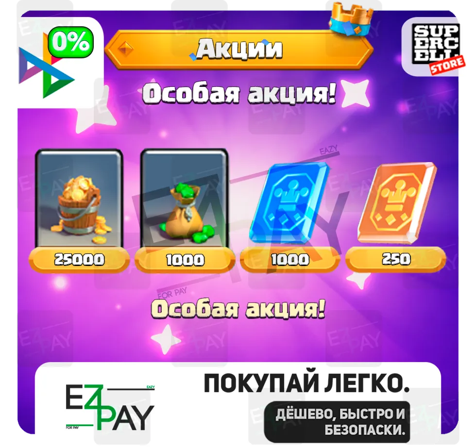 25000 Gold + 1000 Gems + Cards | SPECIAL OFFER! | ANY OFFERS | CLASH ROYALE | GLOBAL