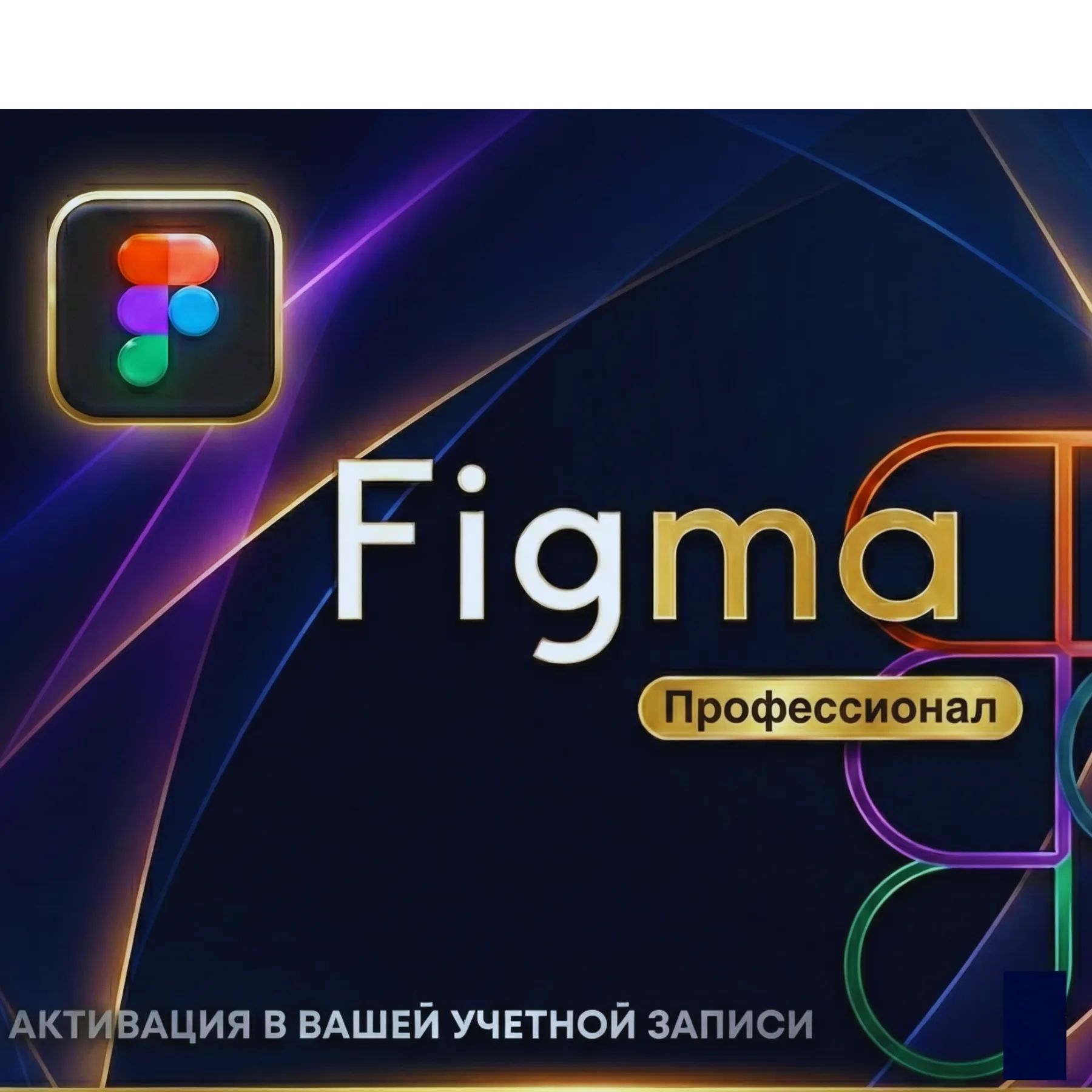 Figma Pro EDU – 6 месяцев || Полный тариф | Обновление и продление аккаунта