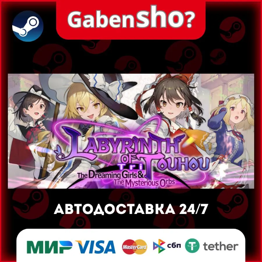 Labyrinth of Touhou Tri -The Dreaming Girls & The Mysterious Orbs- СТИМ Steam Gift