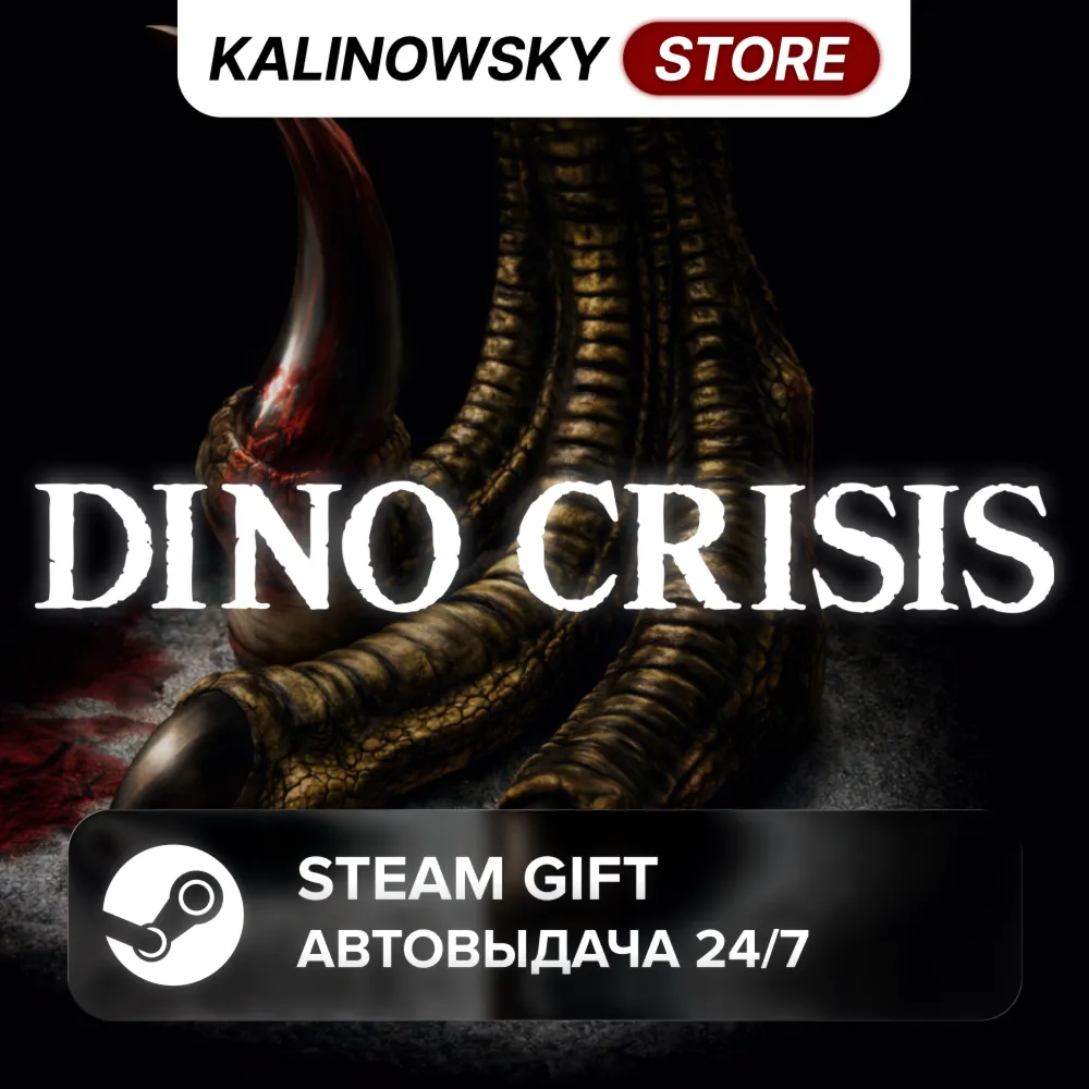 DINO CRISIS · ВЕСЬ МИР