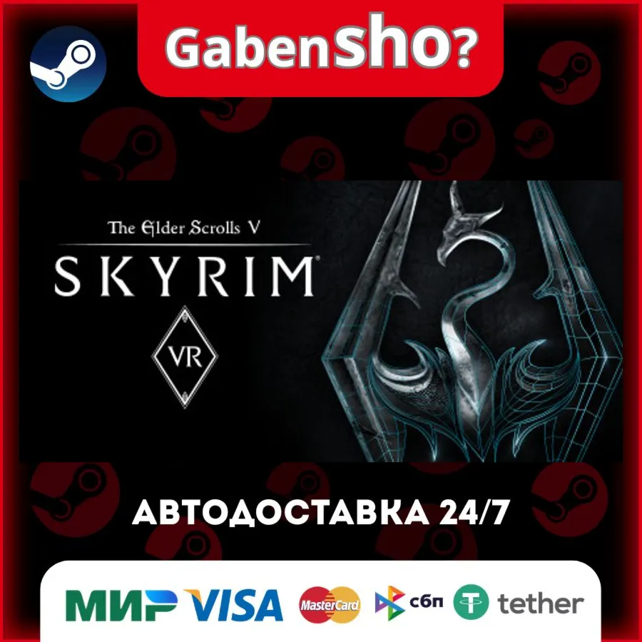 The Elder Scrolls V: Skyrim VR СТИМ Steam Gift