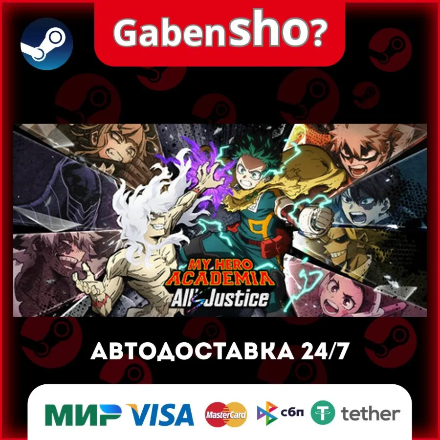 MY HERO ACADEMIA: All’s Justice СТИМ Steam Gift