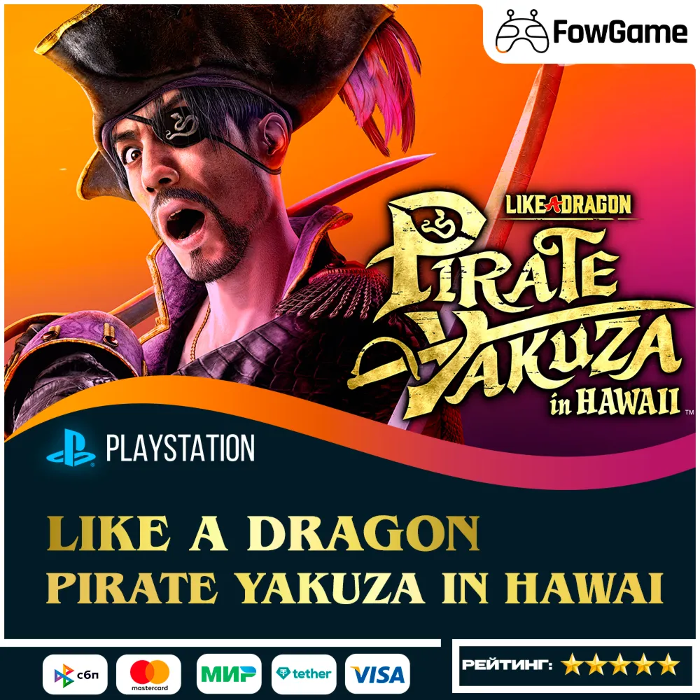  Like a Dragon: Pirate Yakuza in Hawaii  PS4/PS5Выбор региона