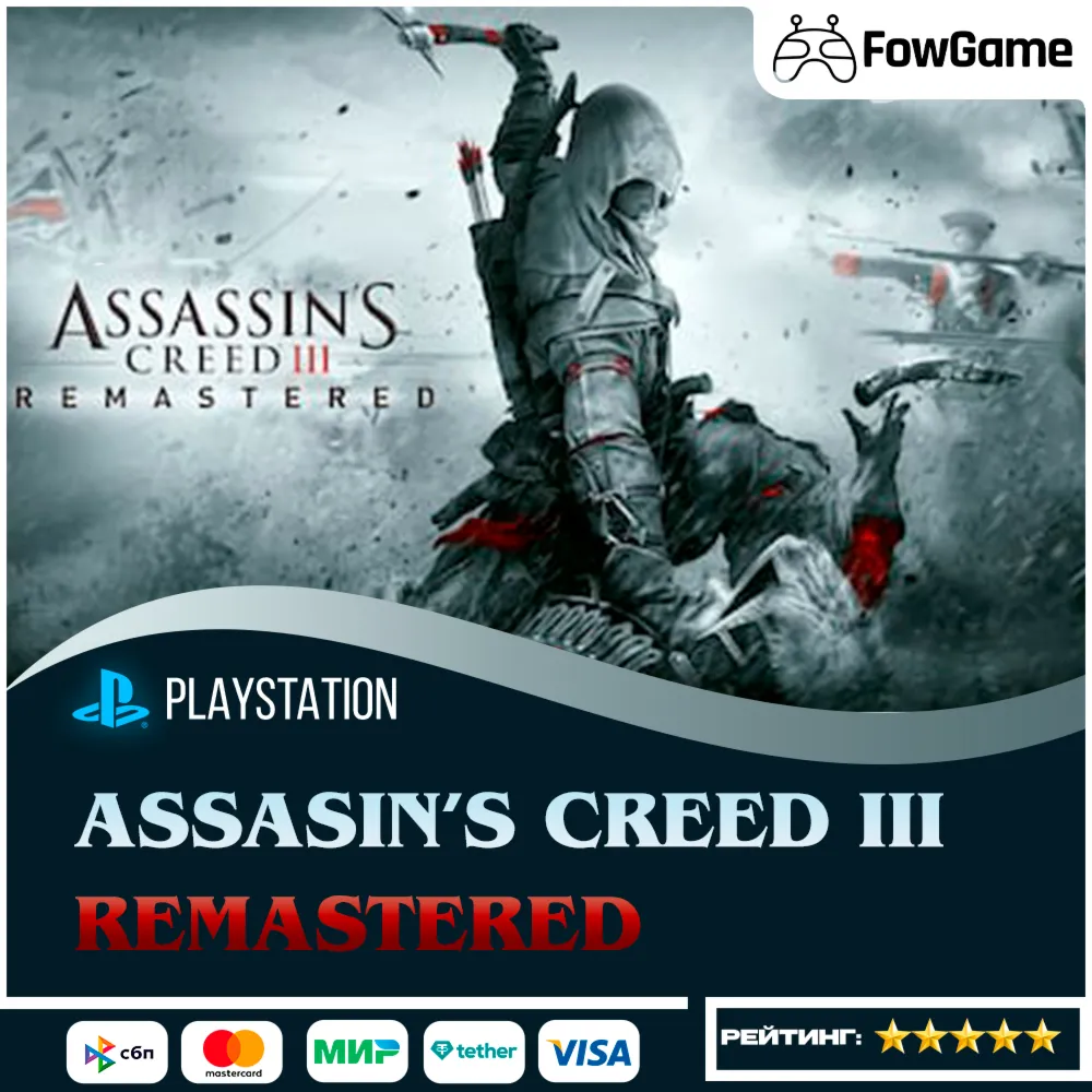 ✅ Assassin's Creed III: Remastered 🔵 PS5🚀Выбор региона
