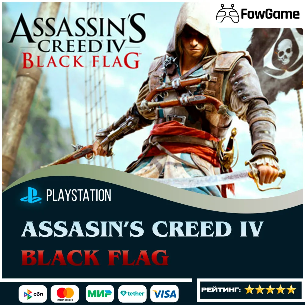 ✅ Assassin’s Creed IV Black Flag 🔵 PS5🚀Выбор региона
