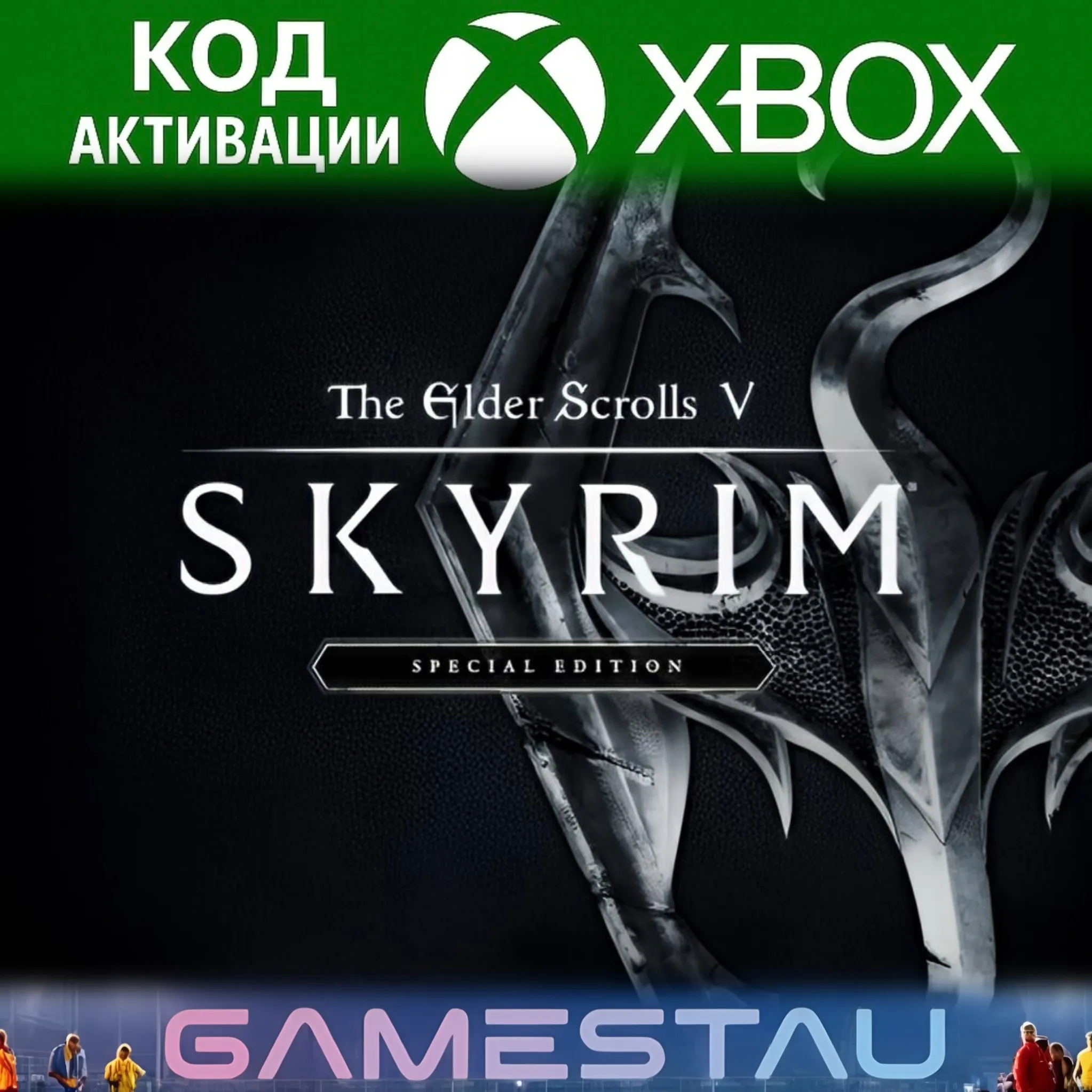 The Elder Scrolls V: Skyrim Special Edition | XBOX ONE/SERIES X/S | КЛЮЧ