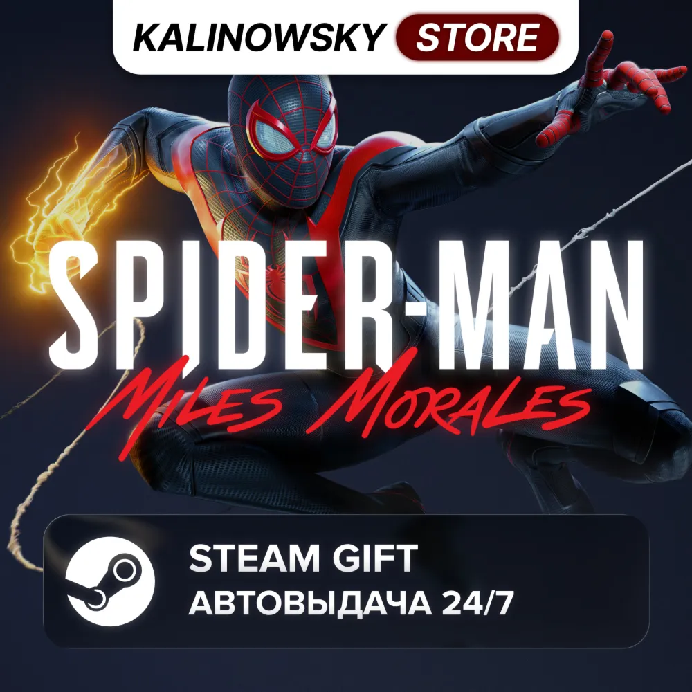 MARVEL'S SPIDER-MAN: MILES MORALES · ВЕСЬ МИР