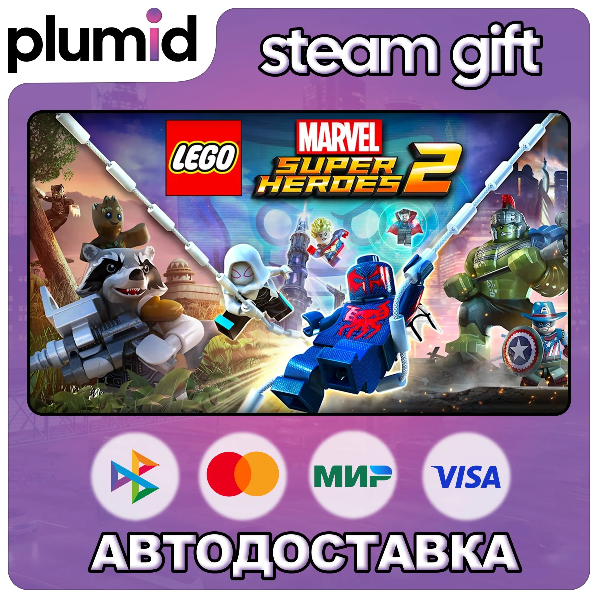 LEGO Marvel Super Heroes 2 Steam Gift / Russia + WORLD / AUTO