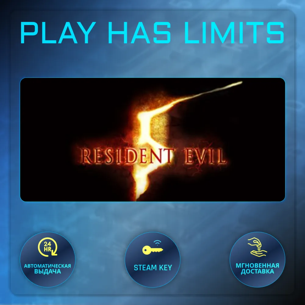 Resident Evil 5 Gold Edition КЛЮЧ STEAM СНГ+РФ