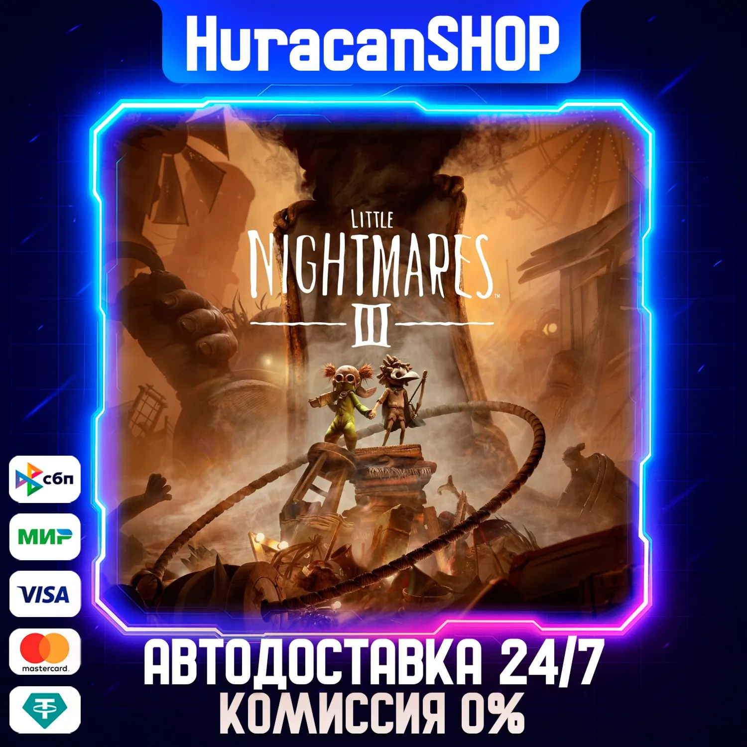 Little Nightmares III Авто МИР